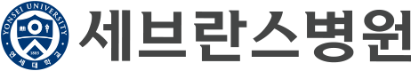 세브란스병원 로고