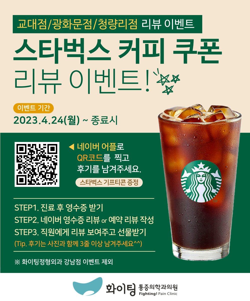 화이팅마취통증의학과의원