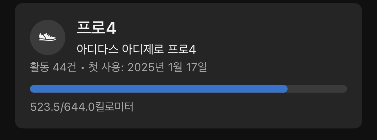 가민 커넥트 신발 관리 화면. 아디다스 아디제로 프로4, 활동 44건, 최초 사용 2025년 1월 17일, 누적 523.5킬로미터로 권장 644.0킬로미터에 근접